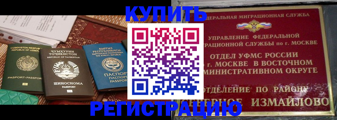 временная регистрация надежно в Раменском